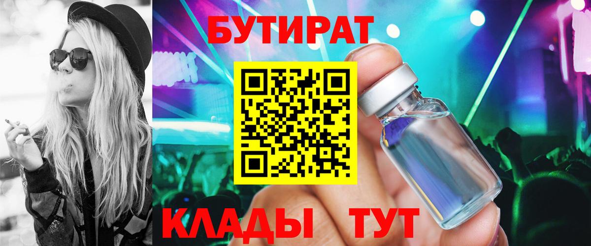 Миллерово  Бутират BDO 33%  Вход с VPN 