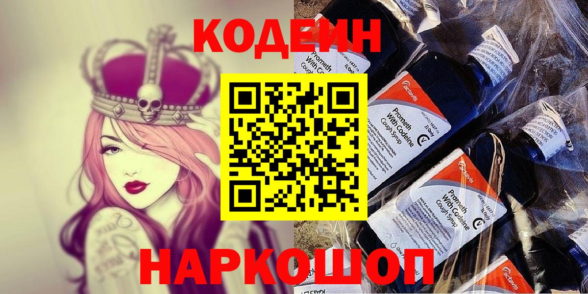 Кодеиновый сироп Lean Purple Drank Миллерово