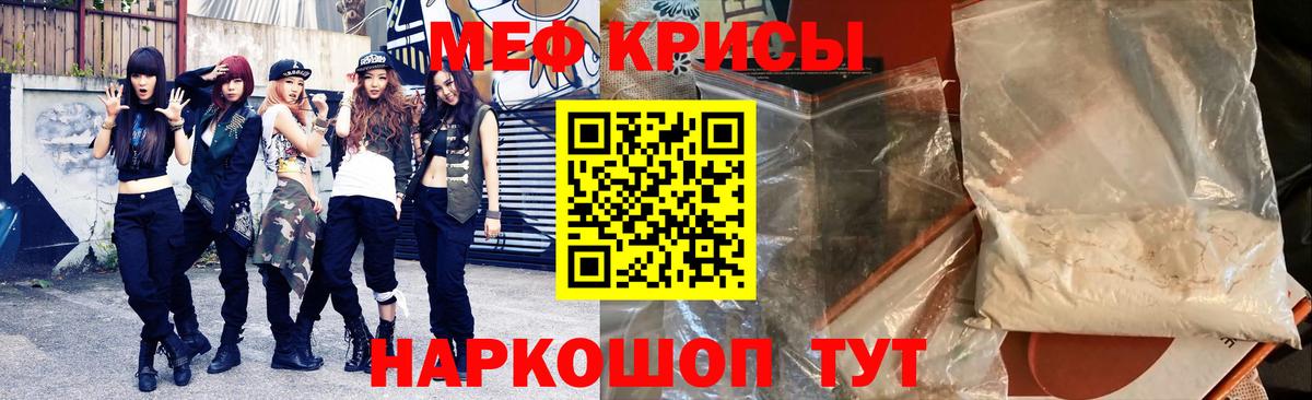 Меф мяу мяу мука Миллерово