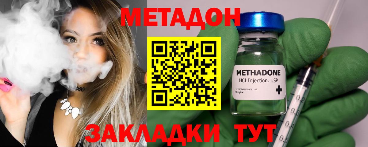 МЕТАДОН кристалл  Вход с VPN  Миллерово  Метадон methadone 